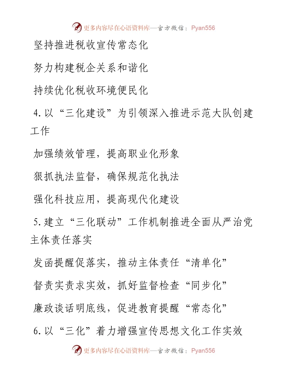 “化”字写作提纲.docx_第2页