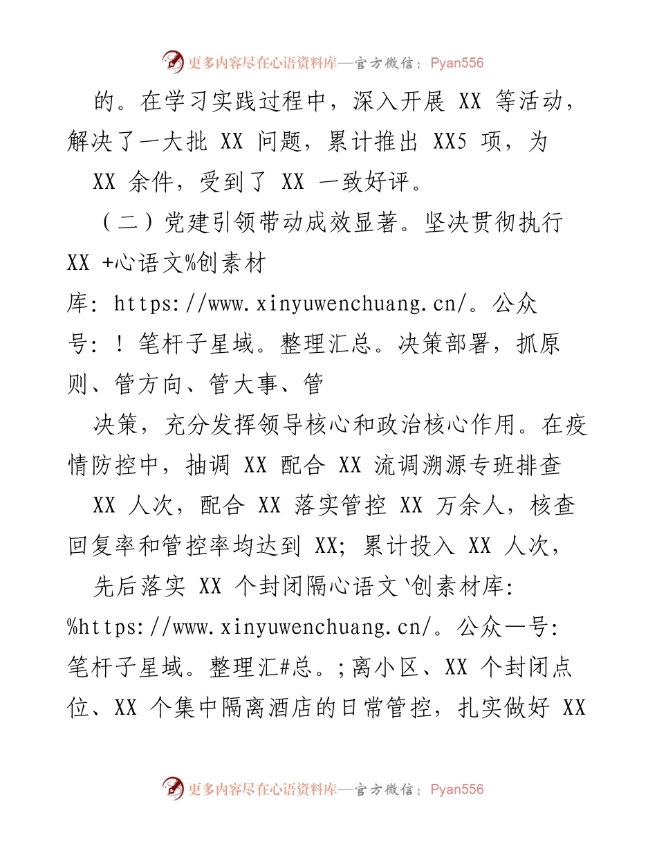 [述职报告] 基层党支部 - 基层党支部书记202X年述职总结与工作成效.docx_第2页