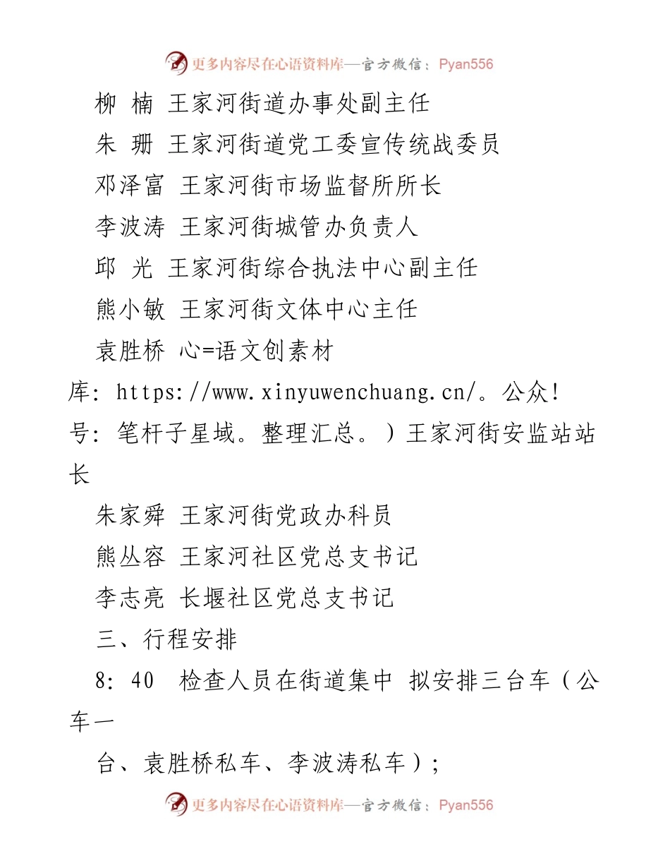 [通知] 工作检查 - 燃气灶具安全与“两创一管”专项检查安排.docx_第2页