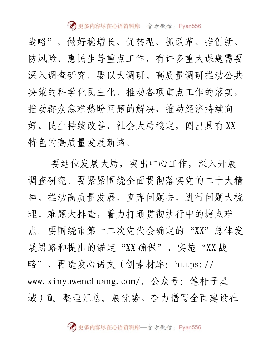 《关于在全党大兴调查研究的工作方案》体会：以高质量调研推动决策科学化民主化.docx_第2页