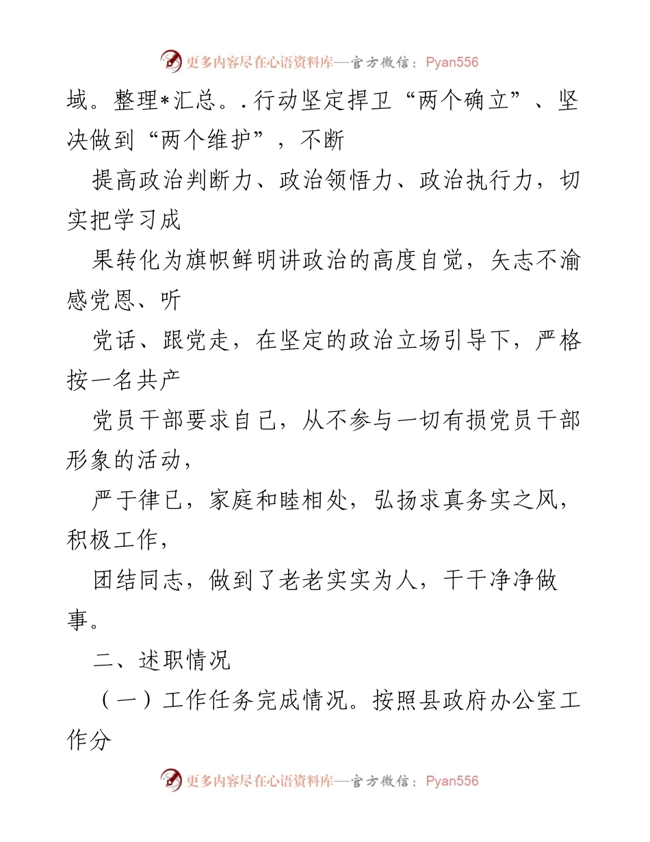 [述职报告] 政府工作 - 2022年度述职述廉报告.docx_第2页
