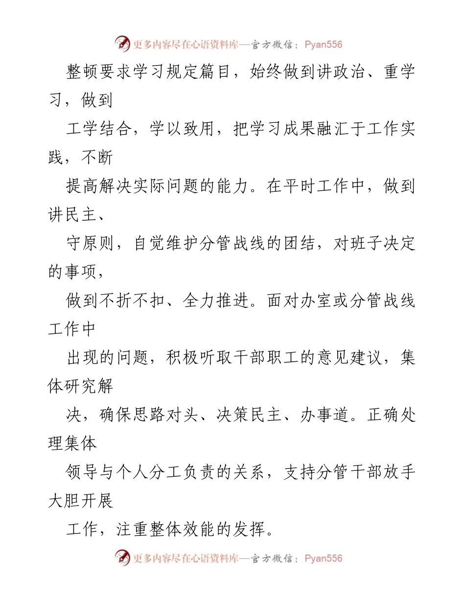[述职报告] 纪委办室 - 2023年度述职述廉报告总结与反思.docx_第2页