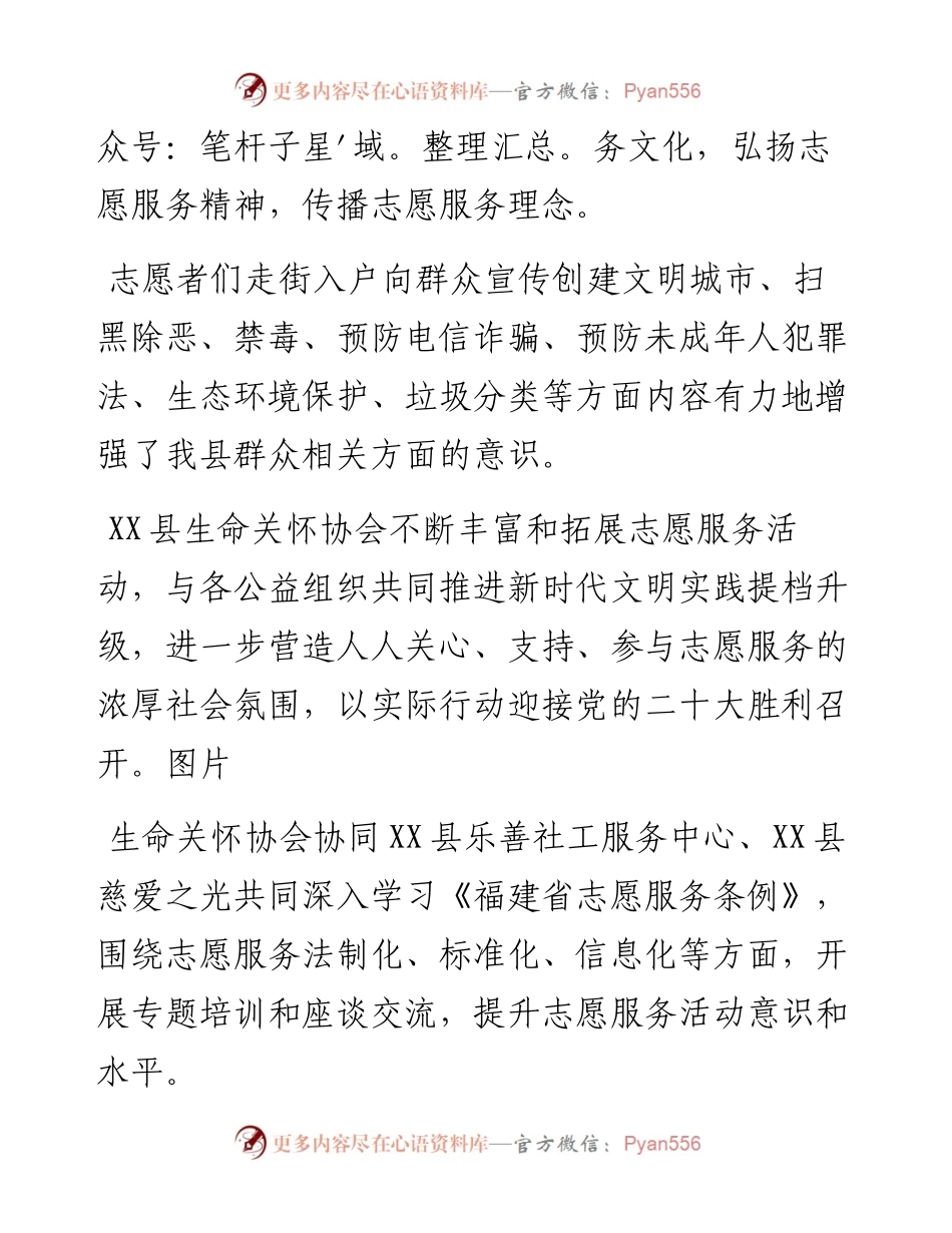 “凝心聚力，志愿同行”《福建省志愿服务条例》实施一周年宣传活动.docx_第2页