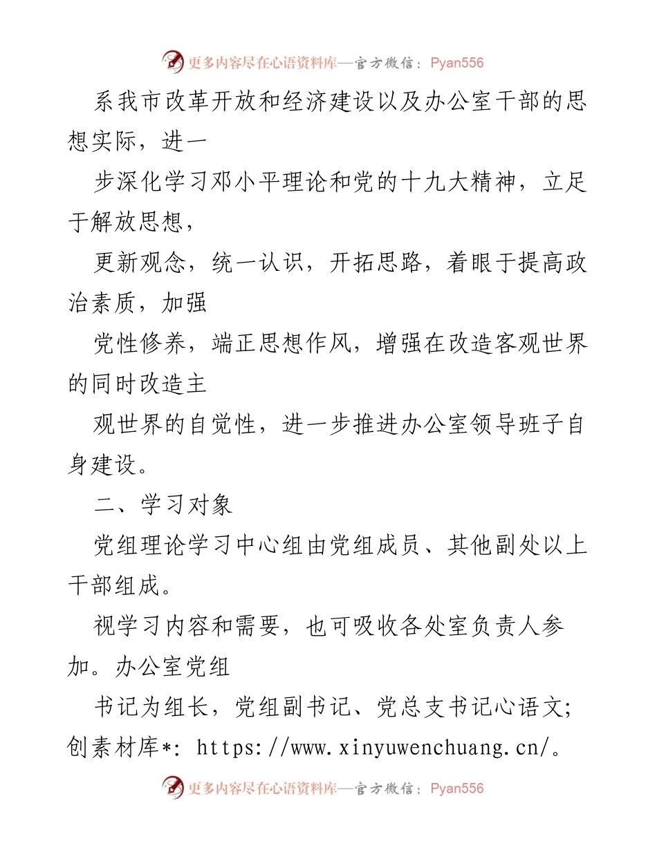 [通知] 政府办公 - 健全党组理论学习中心组制度的实施方案.docx_第2页