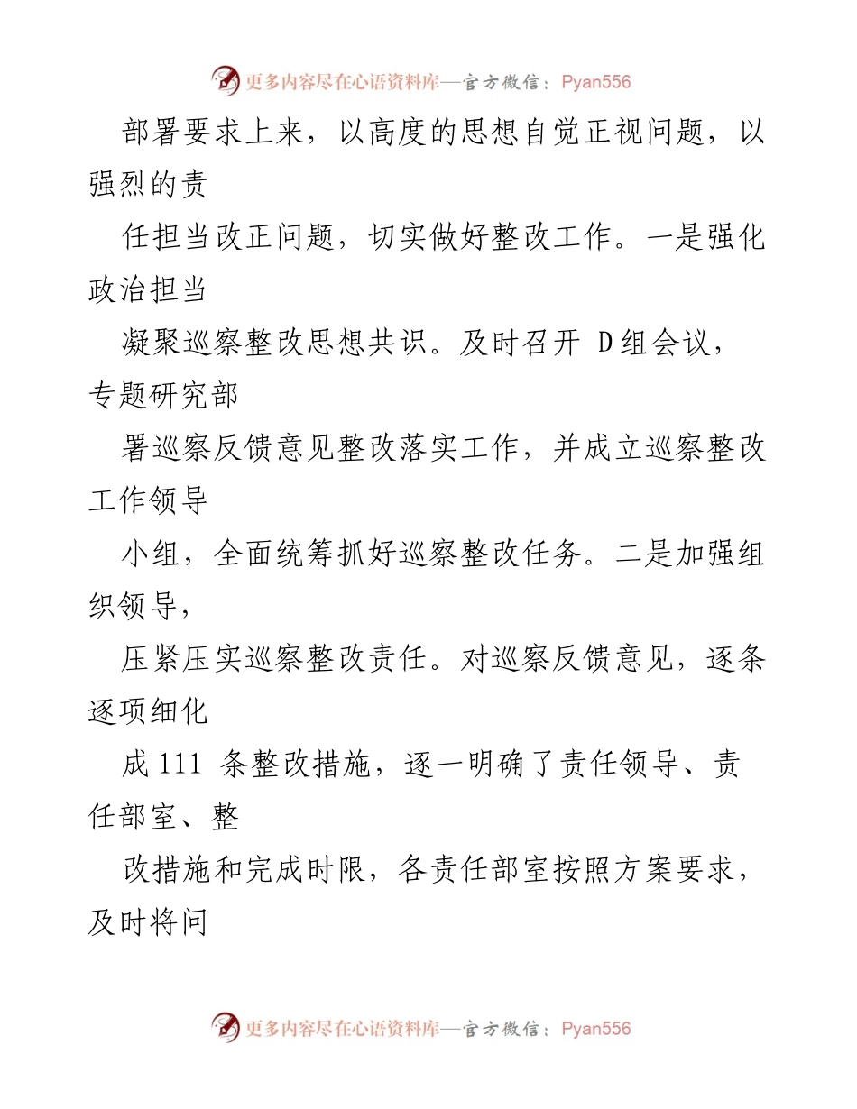 [通报] 巡察整改 - XX县总工会D组巡察整改进展情况通报.docx_第2页