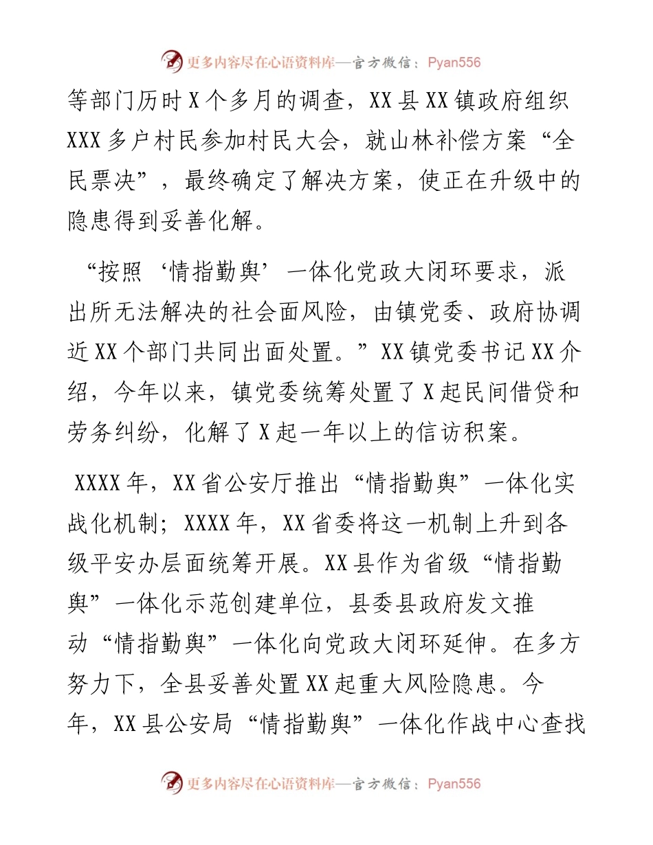 “情指勤舆”一体化实战化建设和“一警三专N员”机制落实报告.docx_第2页