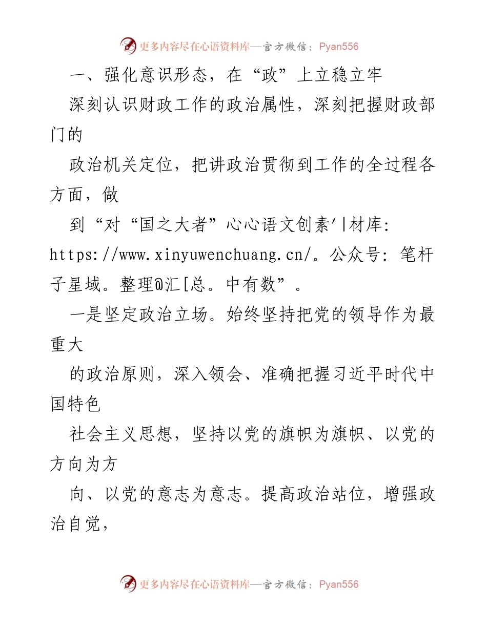 [述职报告] 年度总结 - 2022年度财政局党组书记述职述廉报告.docx_第2页