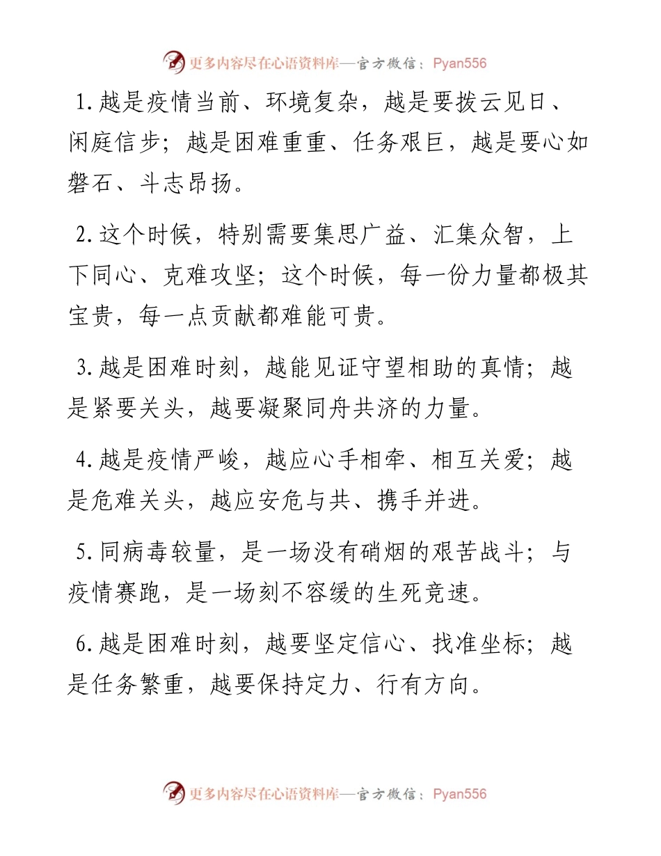 “守望相助”“同舟共济”：疫情防控类过渡句50例.docx_第1页