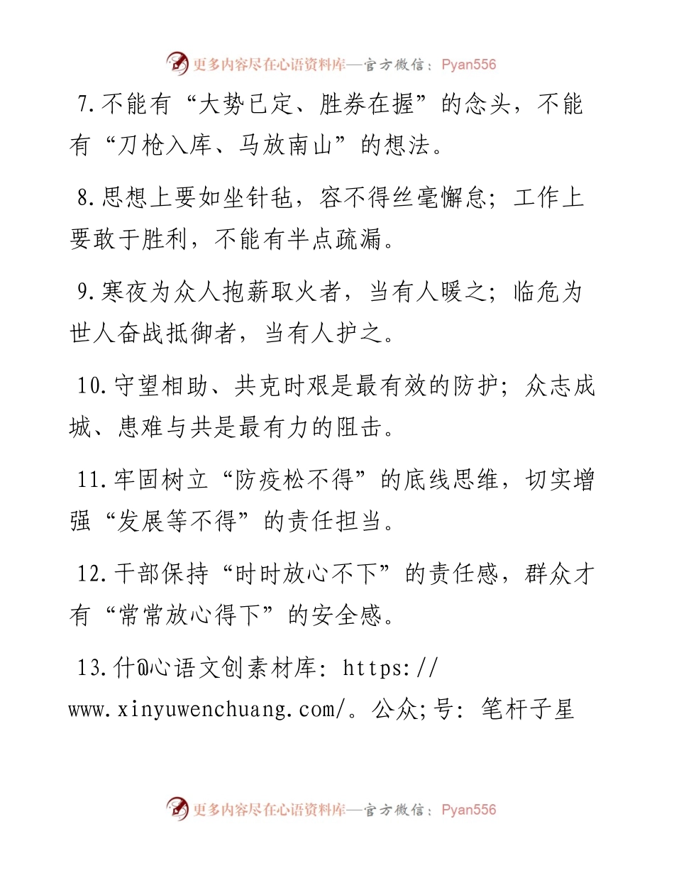 “守望相助”“同舟共济”：疫情防控类过渡句50例.docx_第2页