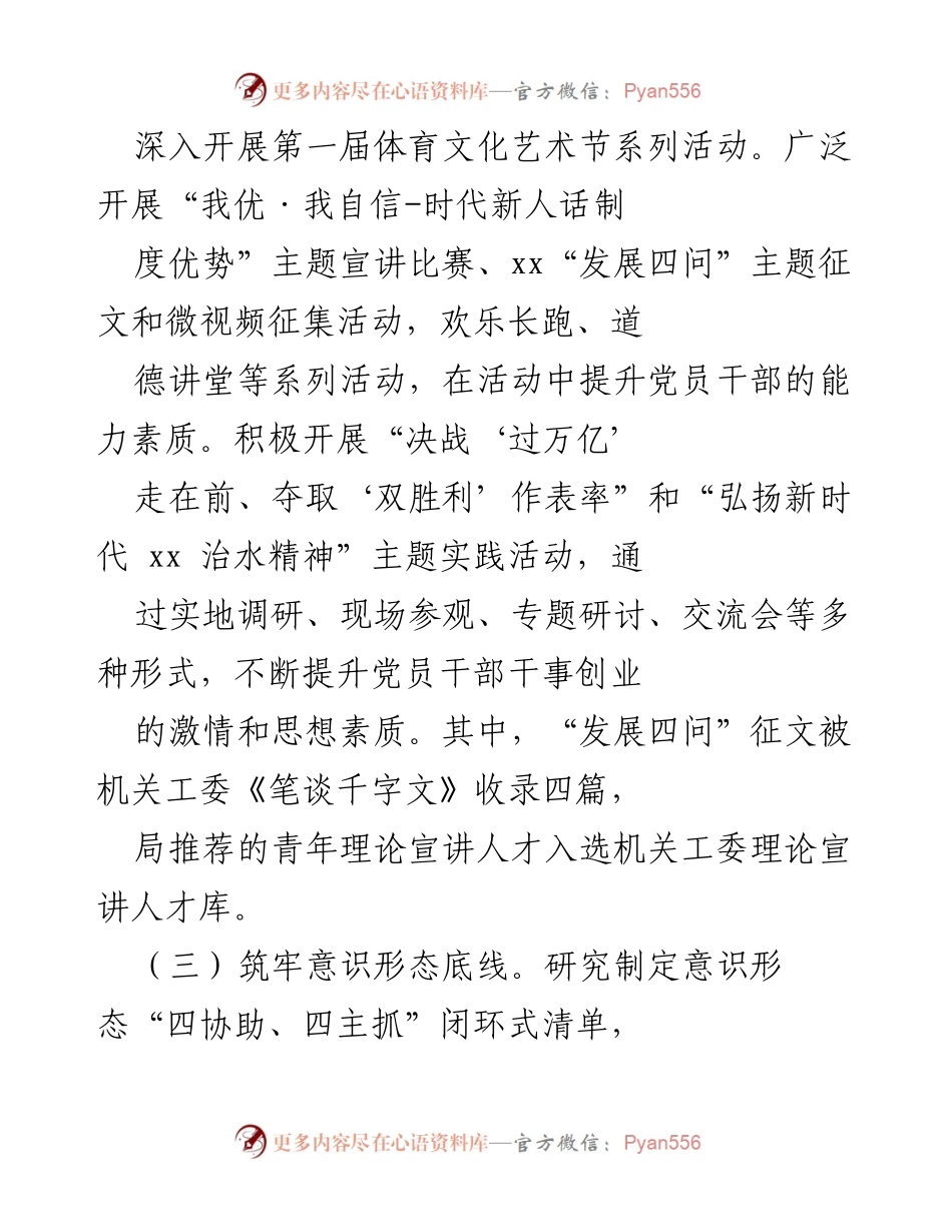 [述职报告] 市市政和园林局 - 2021年机关党建工作述职总结.docx_第2页