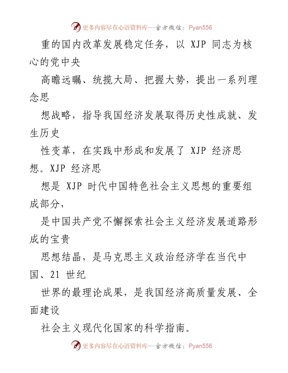 [通知] 学习活动 - 深入学习《XJP 经济思想学习纲要》的通知与计划.docx_第2页