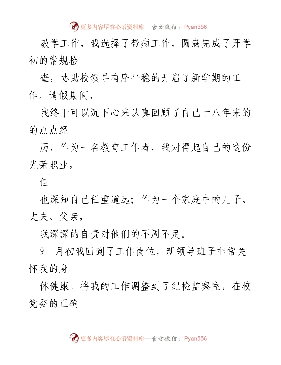 [述职报告] 学校纪检监察 - XX中学纪检监察室主任年度述职总结.docx_第2页