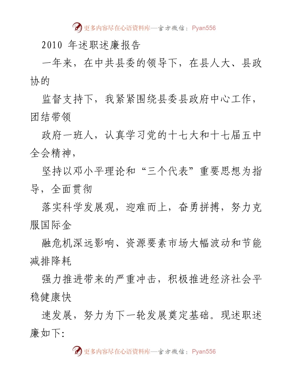 [述职述廉报告] 2010年工作总结 - 加强理论武装，推动科学发展.docx_第1页