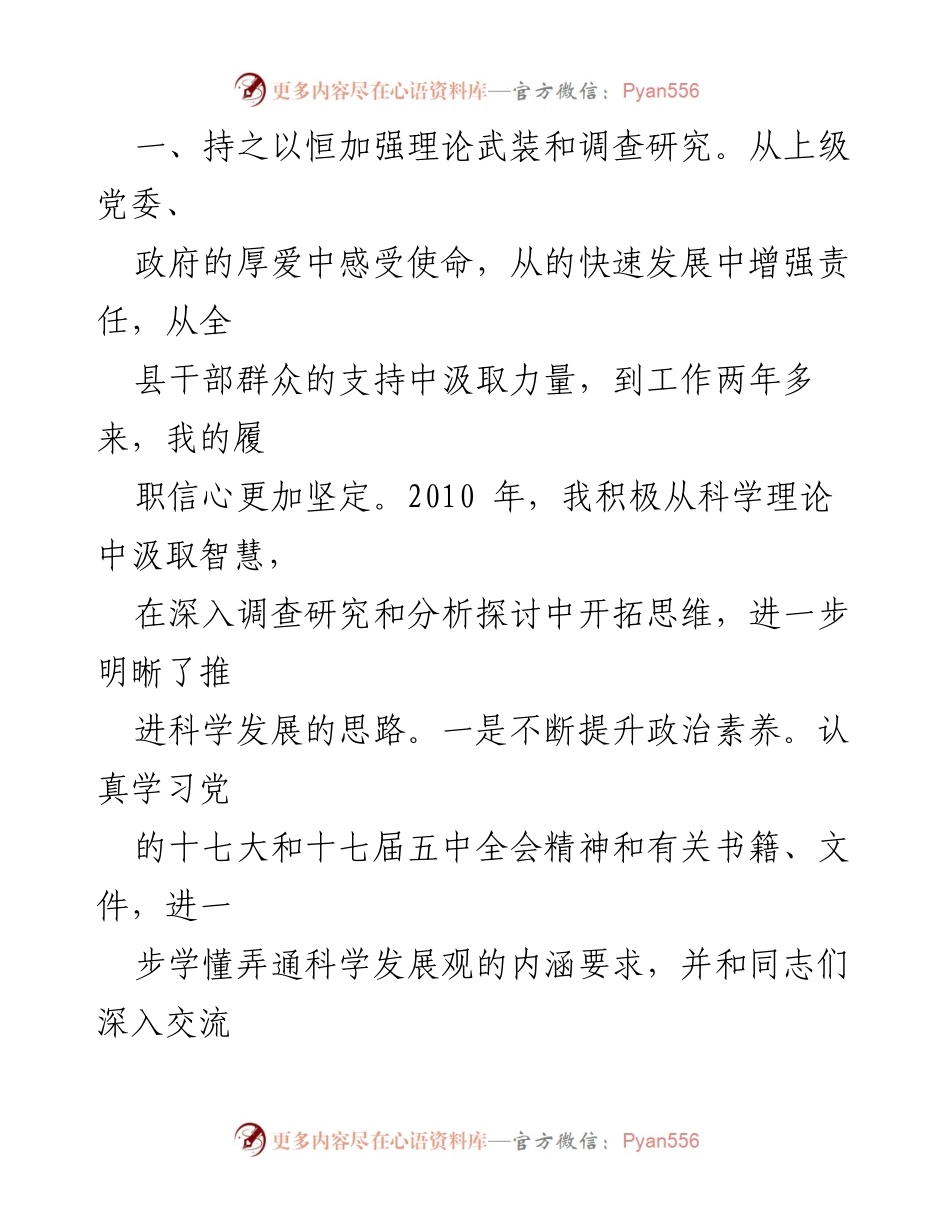 [述职述廉报告] 2010年工作总结 - 加强理论武装，推动科学发展.docx_第2页