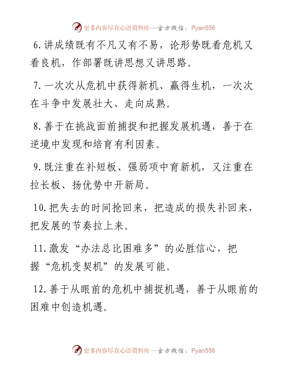 “危机变局”类排比句40例.docx_第2页