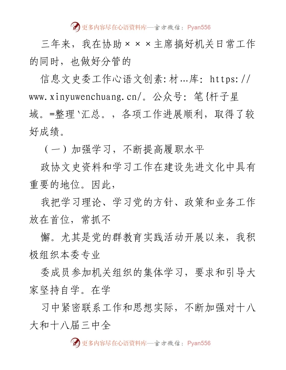 [述职报告] 政协工作 - 2022年度XX市政协常务副主席述职述廉报告.docx_第2页