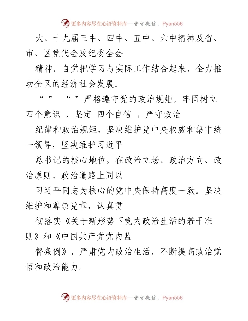 [述责述廉报告] 党风廉政建设 - 2022年度党组书记、局长述责述廉报告.docx_第2页