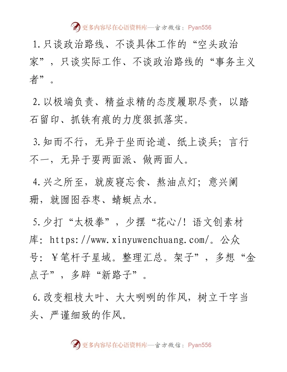 “空头政治家”“事务主义者”：作风建设类过渡句50例.docx_第1页