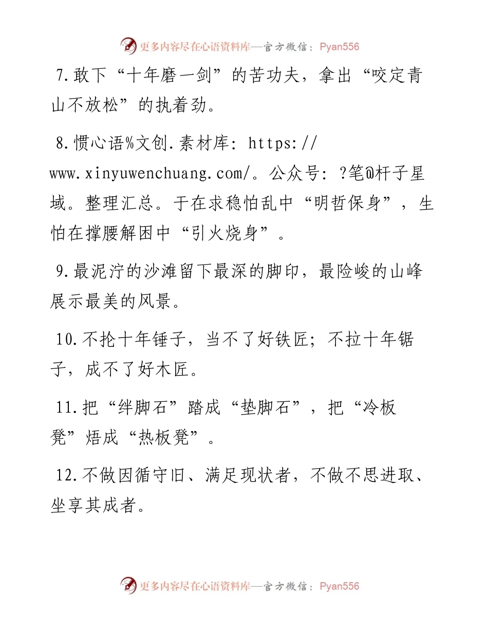 “空头政治家”“事务主义者”：作风建设类过渡句50例.docx_第2页