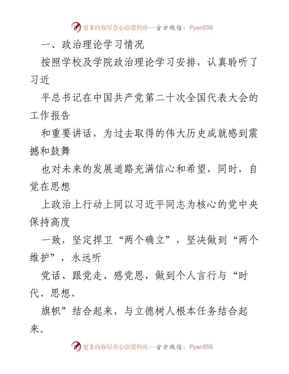[述职报告] 高校年度总结 - 2022年度高校述职报告汇编.docx_第2页