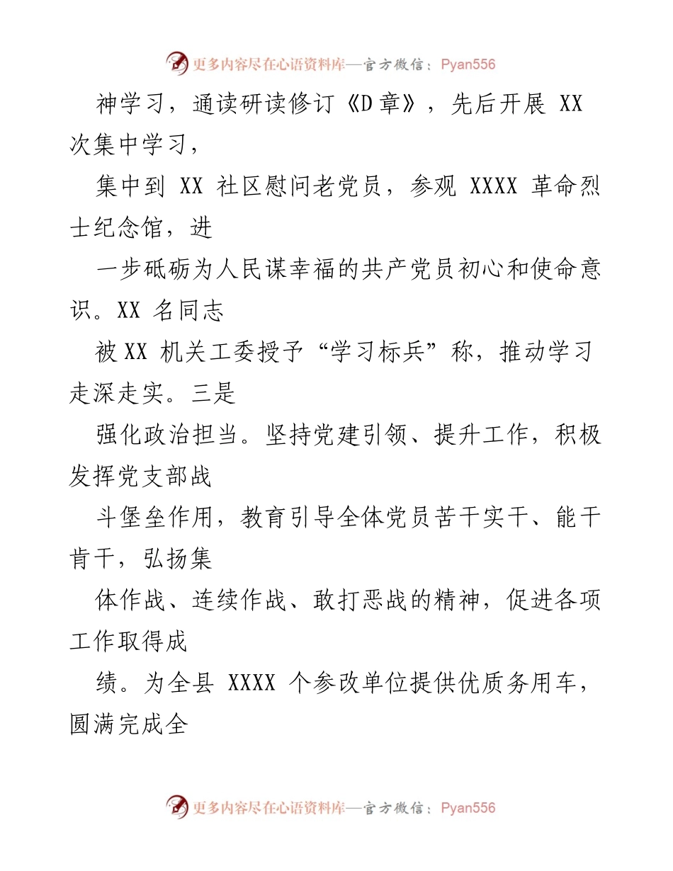 [述职报告] 基层党建工作 - 2022年度基层党建工作述职报告_15.docx_第2页