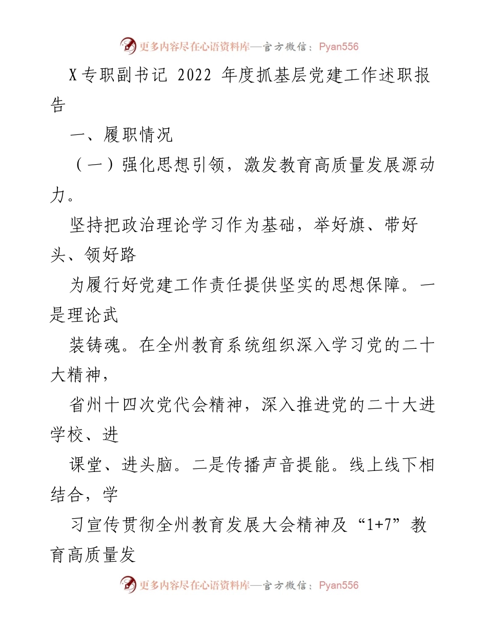 [述职报告] 基层党建工作 - 2022年度基层党建工作述职报告总结_1.docx_第1页