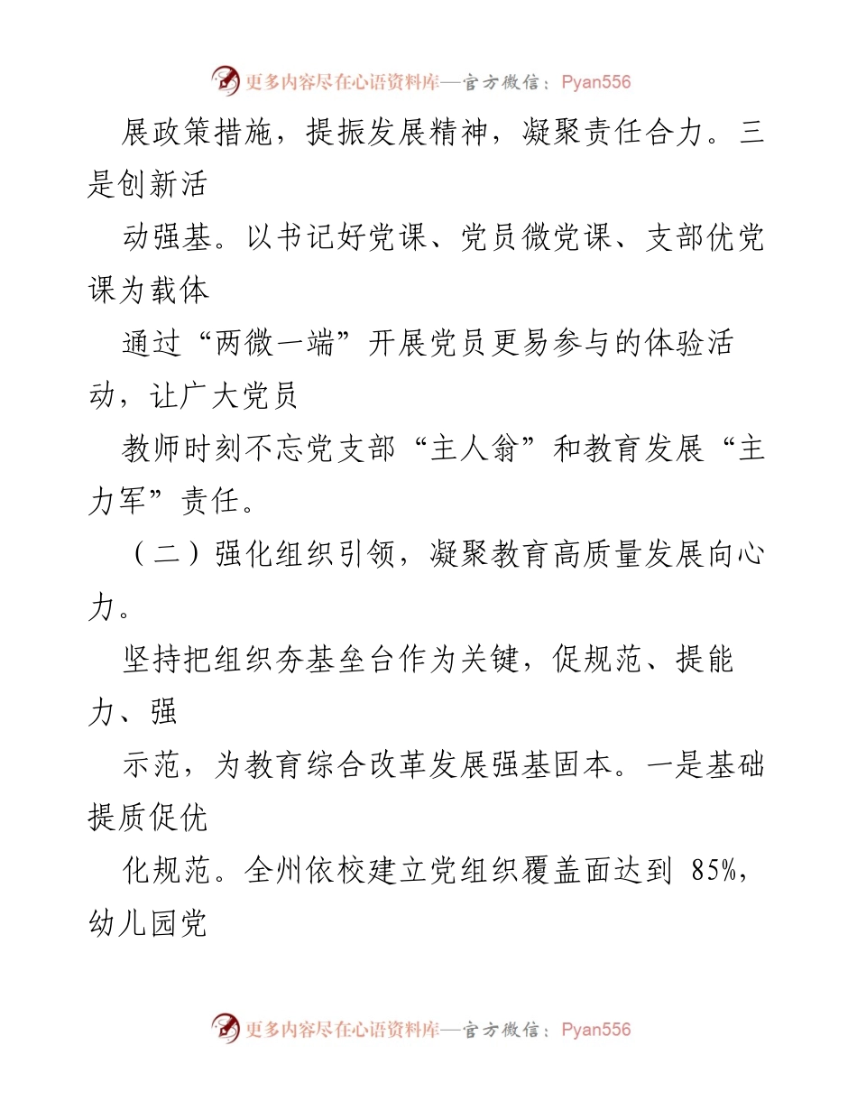 [述职报告] 基层党建工作 - 2022年度基层党建工作述职报告总结_1.docx_第2页