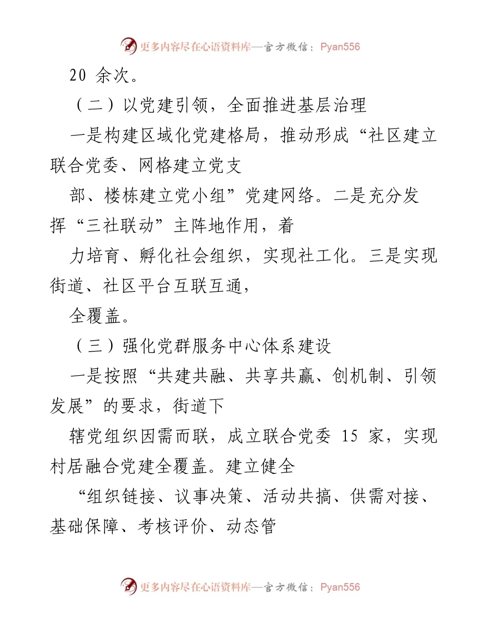 [述职报告] 年度工作总结 - 加强党建引领，推动社区治理与服务提升.docx_第2页