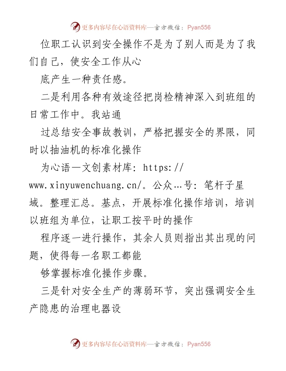 [述职报告] 采油工年终总结 - 202X采油工述职报告总结与反思.docx_第2页