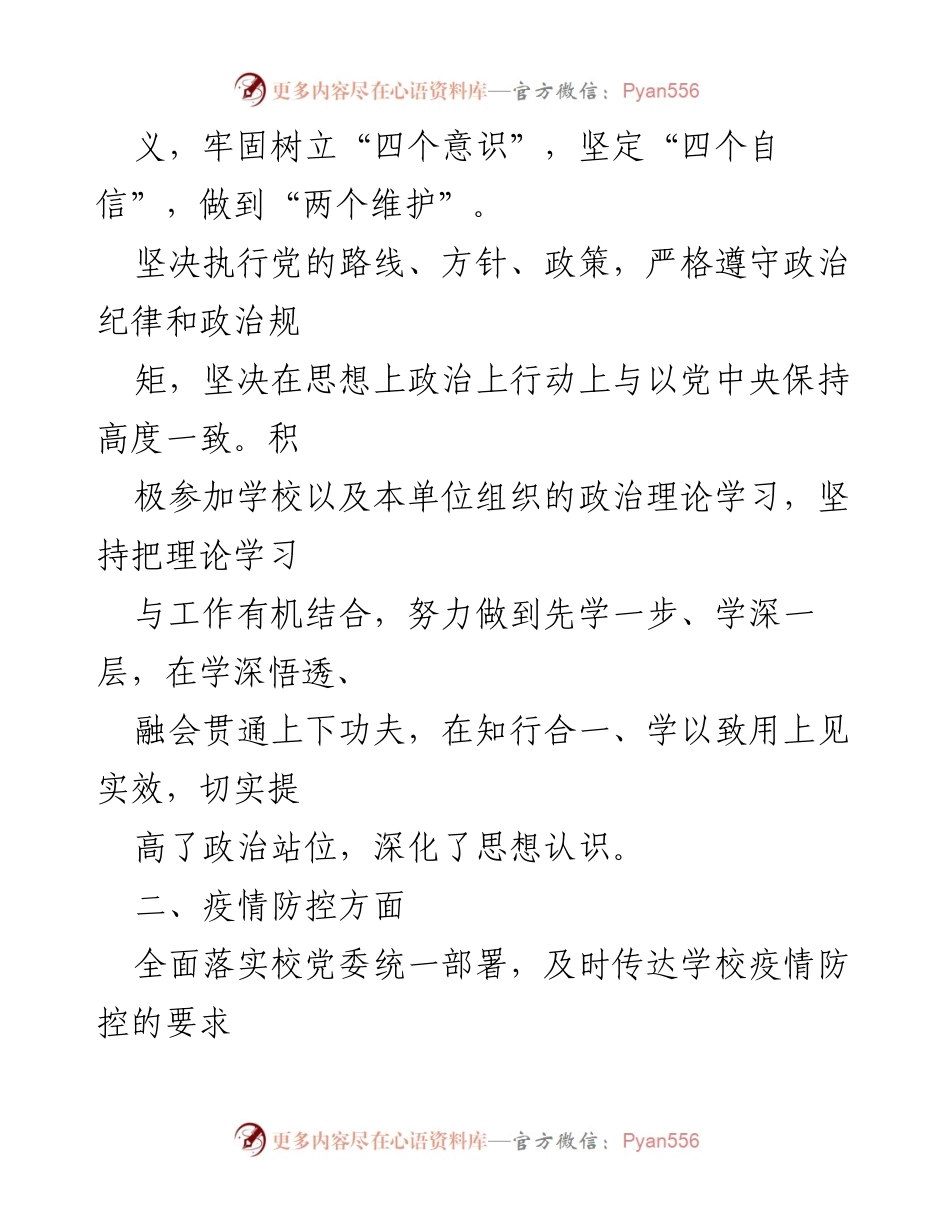 [述职报告] 教学部 - 2022年党支部书记述职述廉报告.docx_第2页
