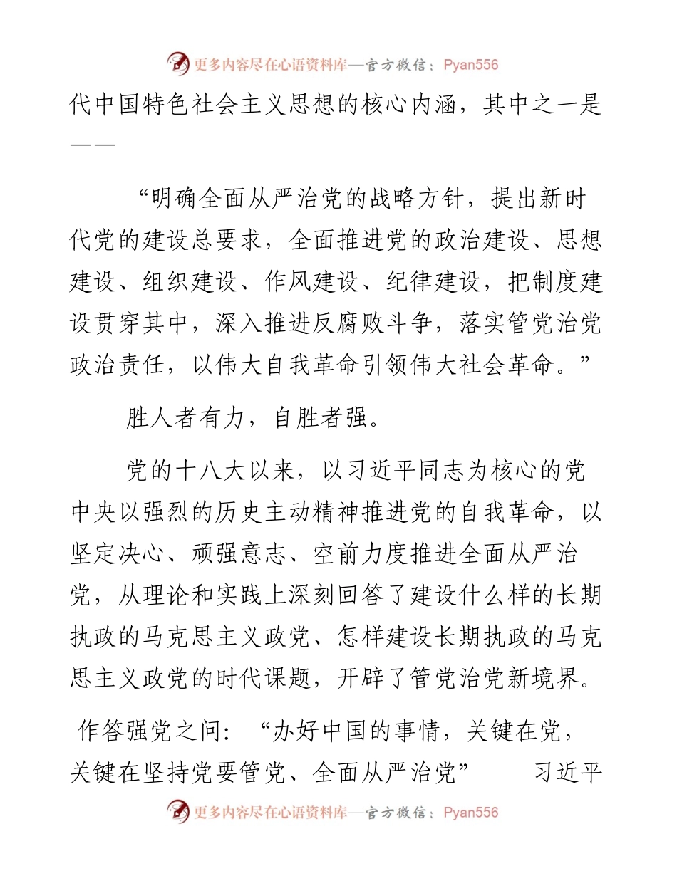 “十个明确”交流发言资料汇编.docx_第2页