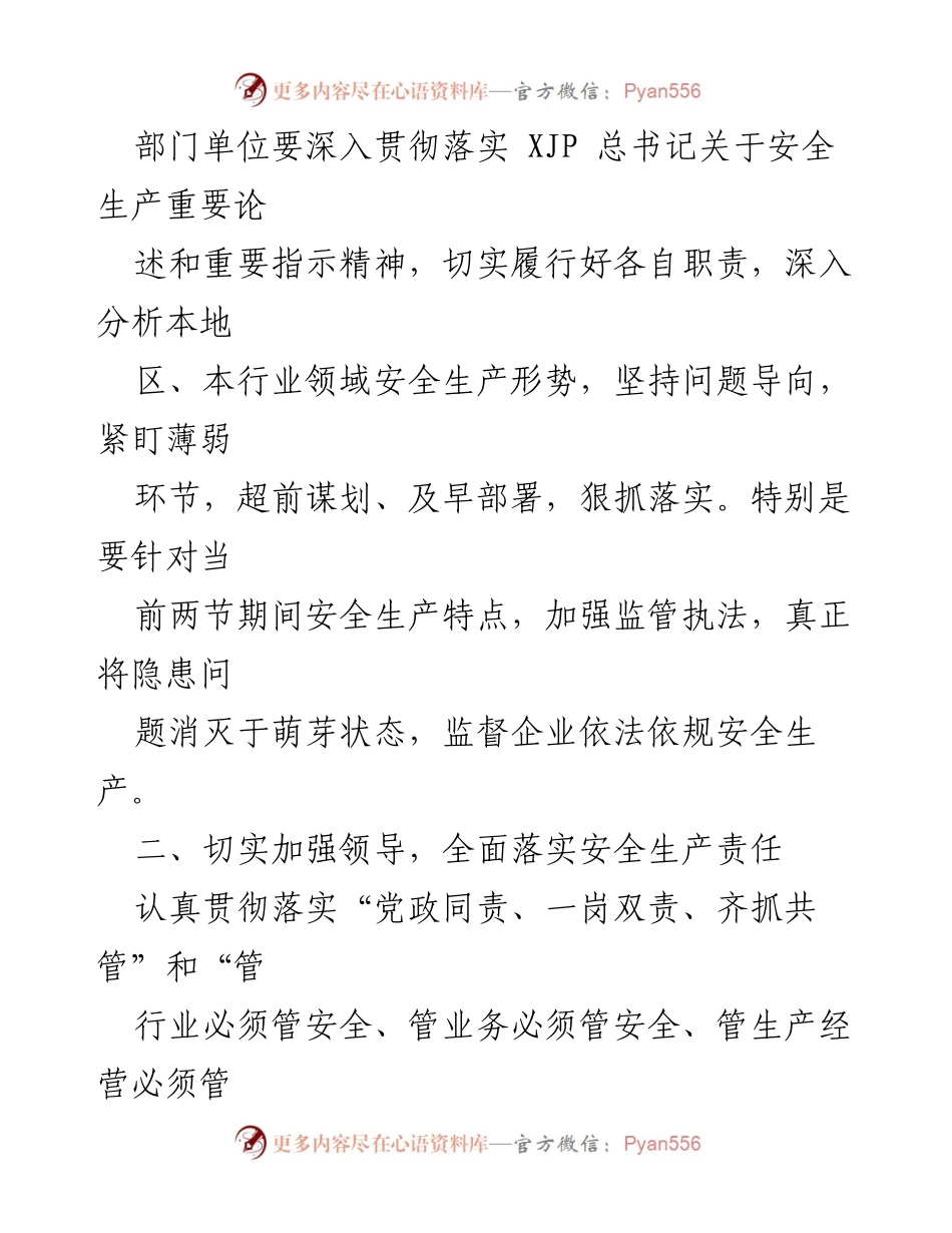 [通知] 安全生产工作 - 中秋国庆期间安全生产工作通知_5.docx_第2页