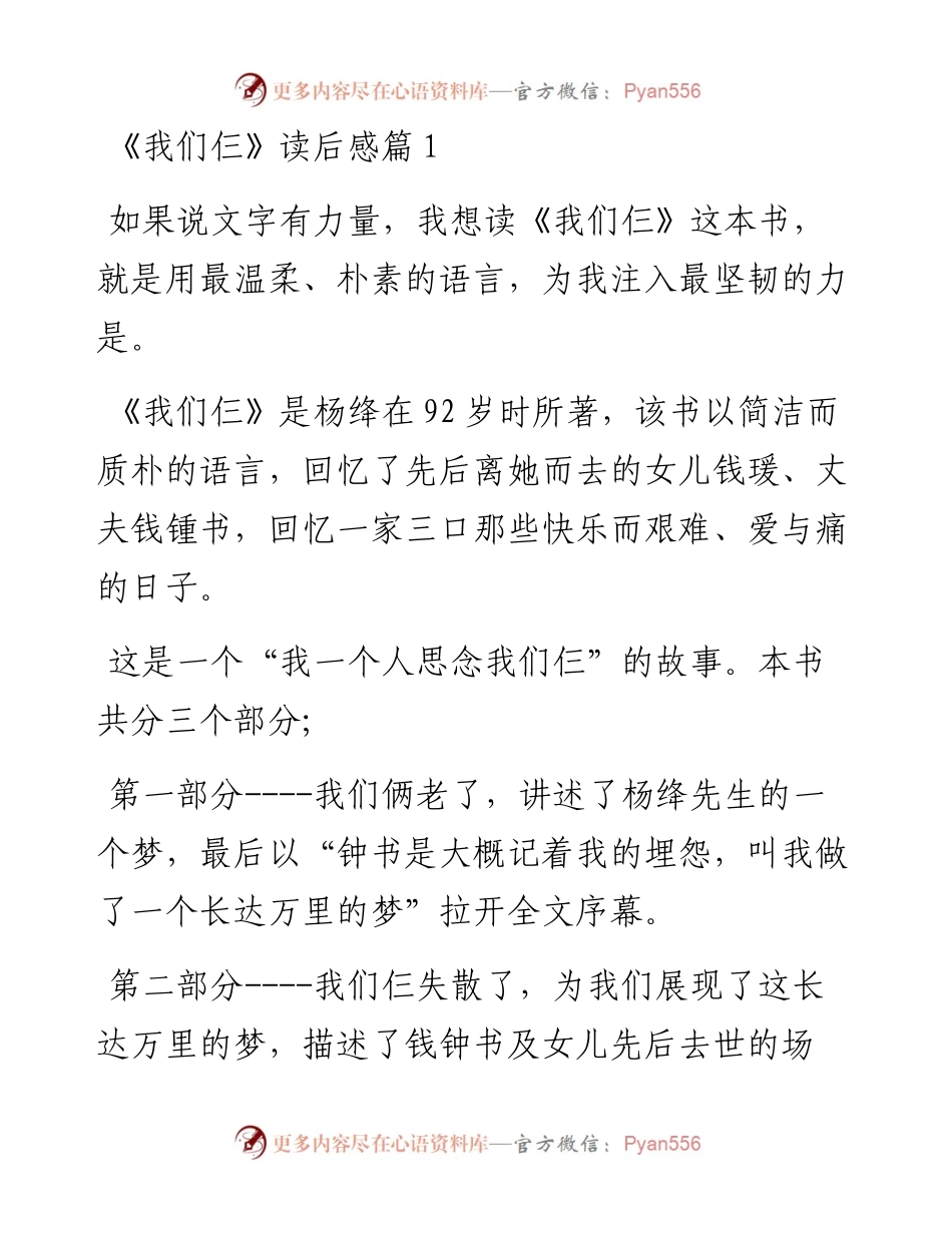 《我们仨》读后感-13篇.docx_第1页