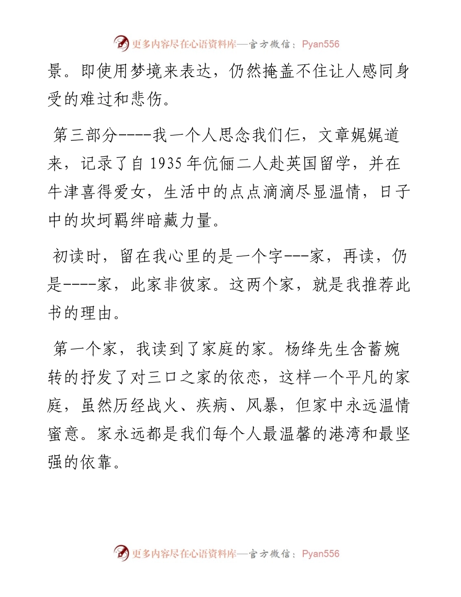 《我们仨》读后感-13篇.docx_第2页