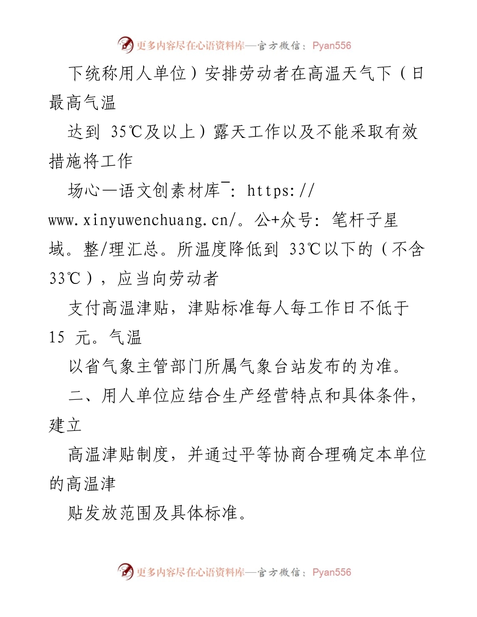 [通知] 调整高温津贴标准 - 关于我省高温津贴标准调整的通知.docx_第2页