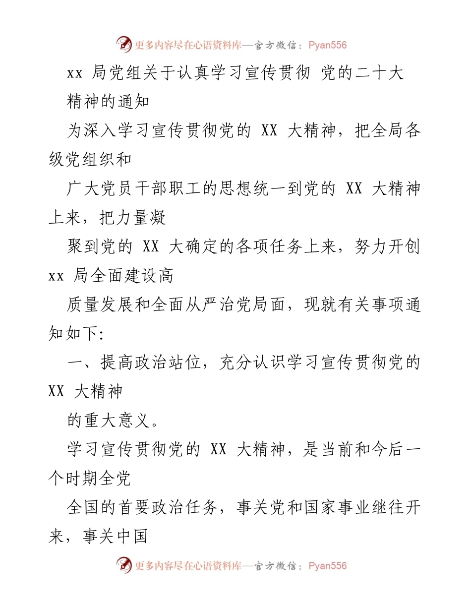 [通知] 学习宣传贯彻党的二十大精神 - 深入学习贯彻党的二十大精神的通知.docx_第1页