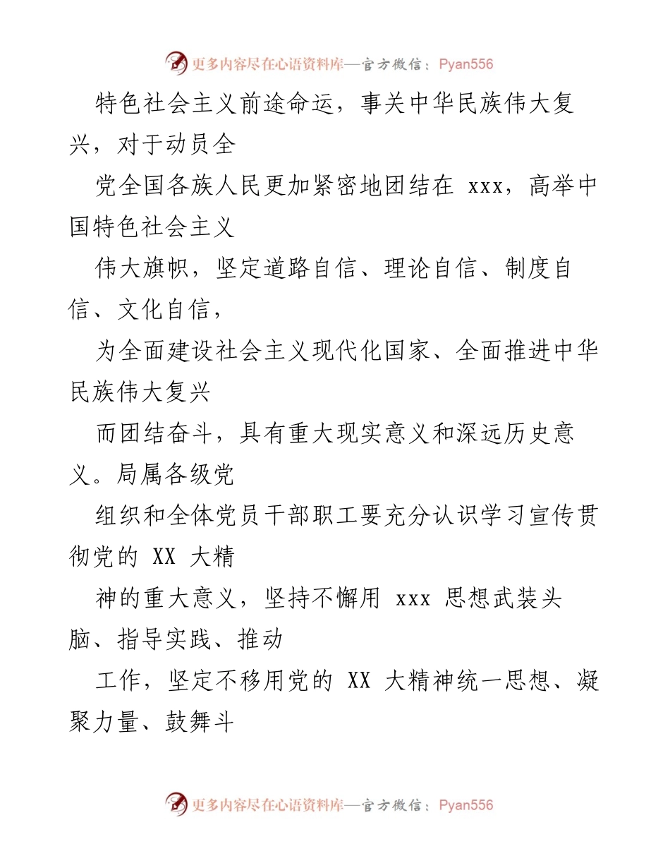 [通知] 学习宣传贯彻党的二十大精神 - 深入学习贯彻党的二十大精神的通知.docx_第2页