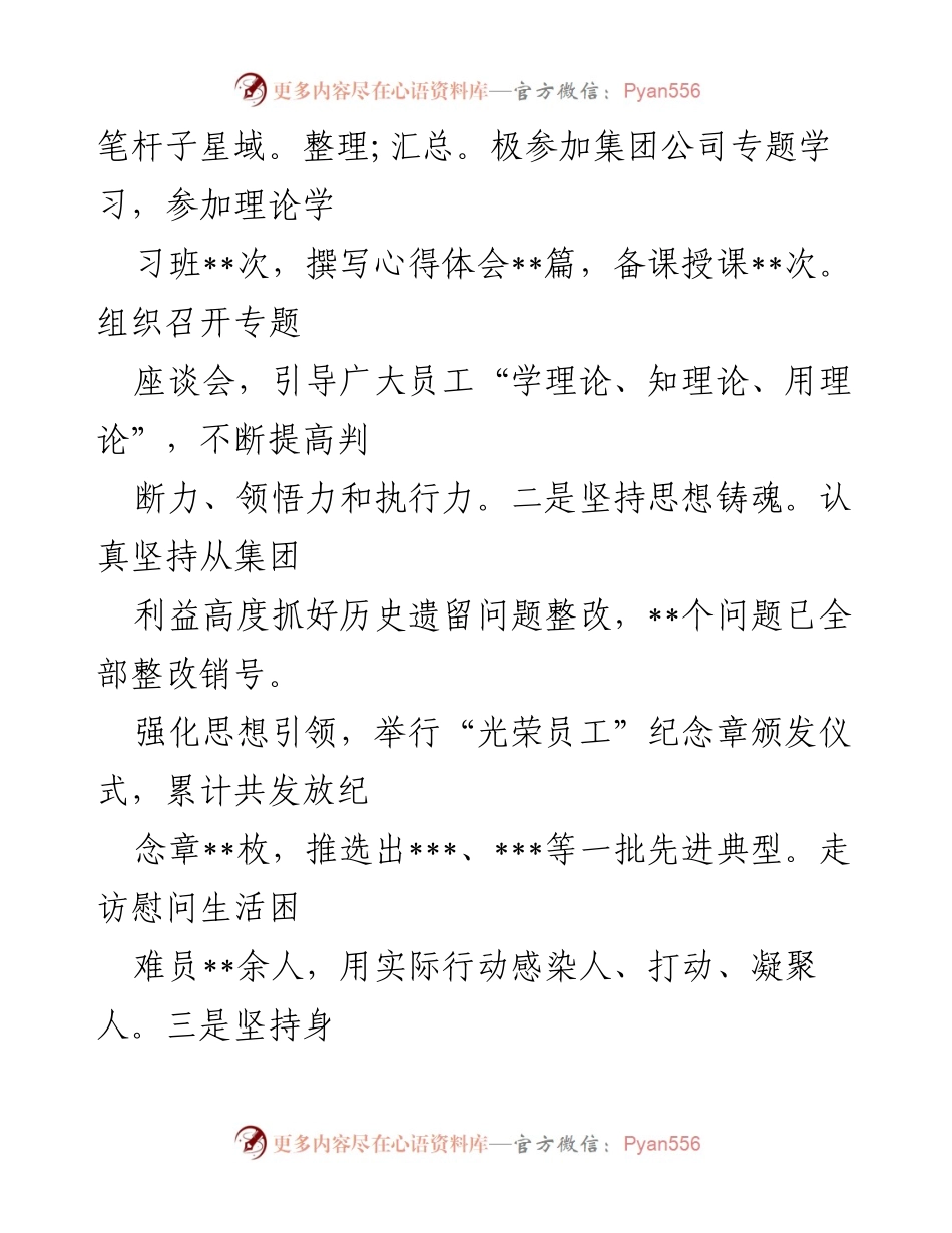 [述职报告] 年度总结 - 2022年度个人述职报告总结与反思_1.docx_第2页