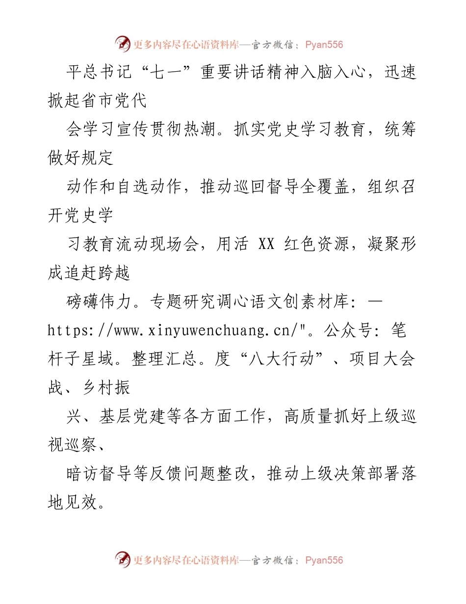 [述职报告] 基层党建工作 - 抓基层党建工作述职报告_5.docx_第2页