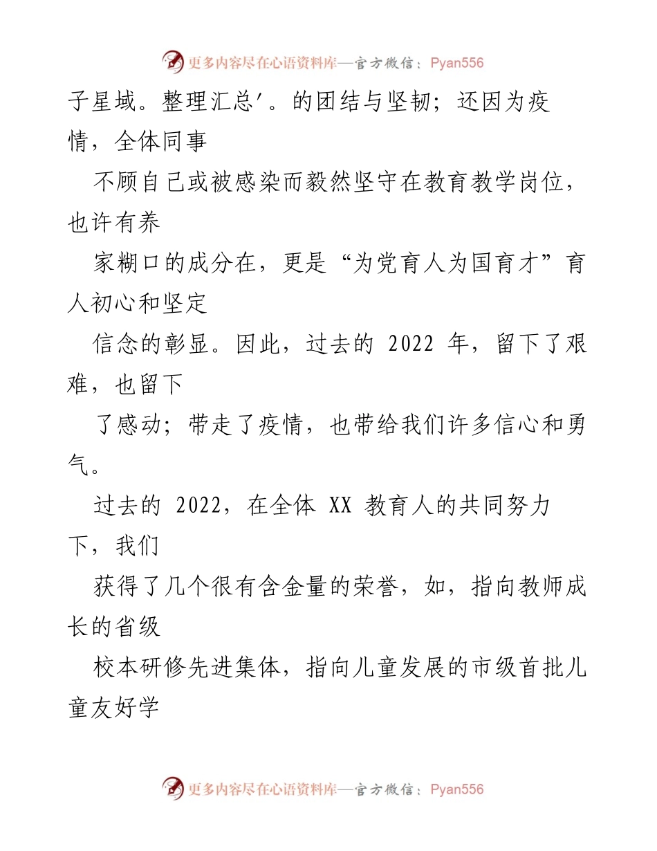 [述职报告] 年度总结 - 2022年度校长述职报告：感谢与展望.docx_第2页