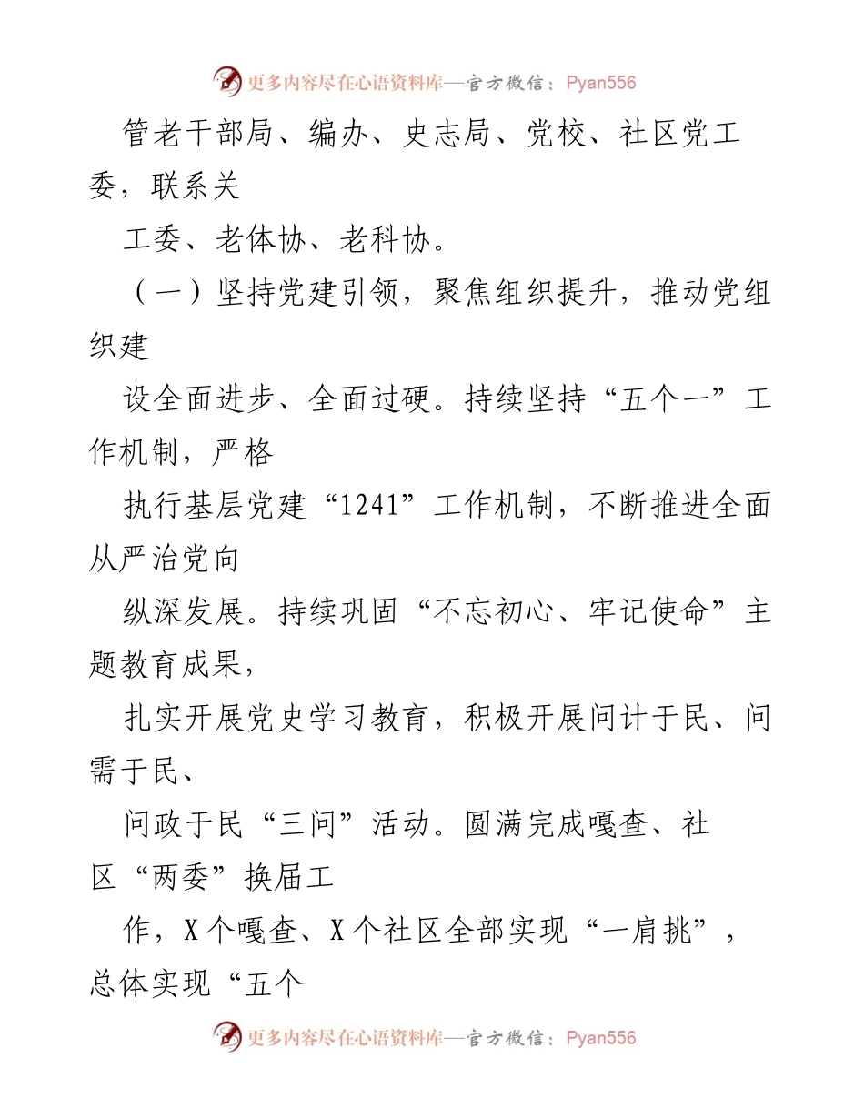 [述职述廉报告] 县区委工作总结 - 2021年度县区委副书记述职述廉报告.docx_第2页