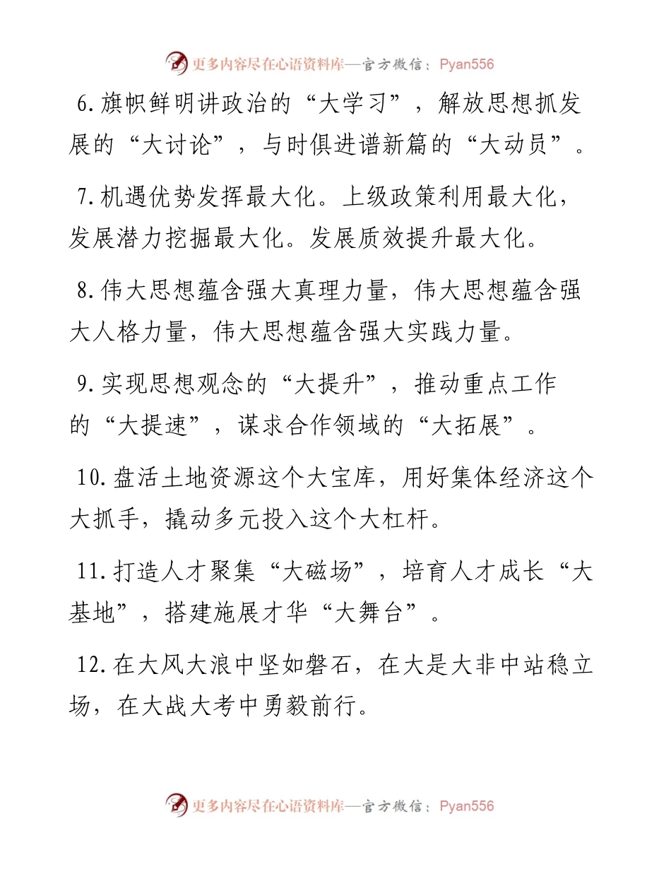 “大”字型排比句40例（8月20日）.docx_第2页