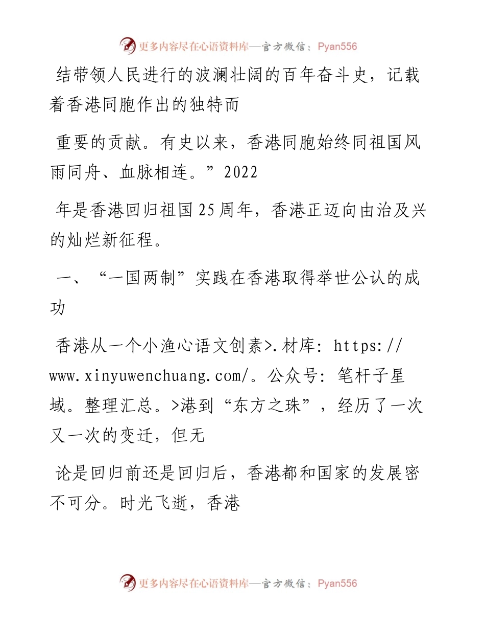 “党课荟”系列№106桁林：在中华民族伟大复兴新征程中凝聚起更大的共识——香港回归祖国25周年的历史启示.docx_第2页