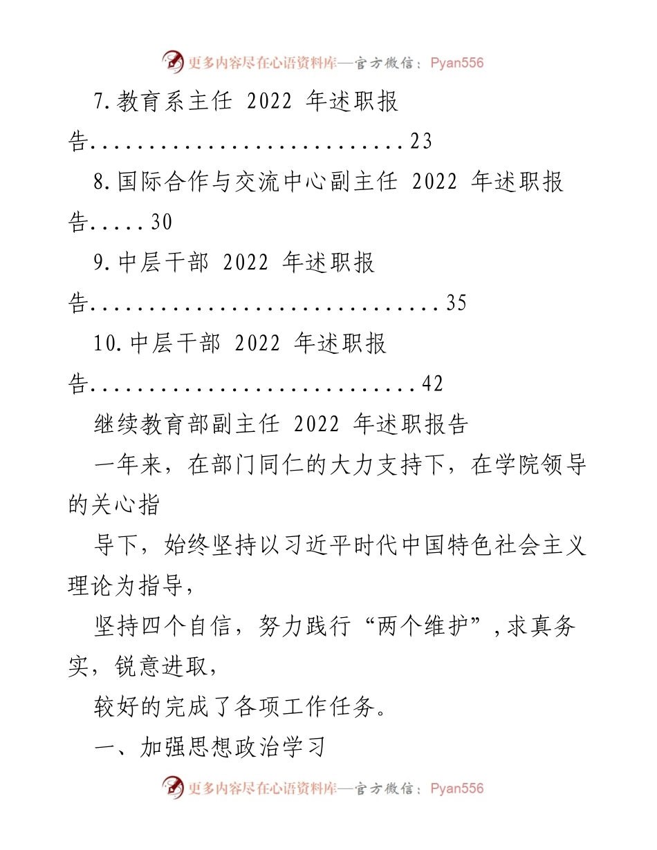 [述职报告] 高校中层干部 - 2022年中层干部述职报告汇编.docx_第2页