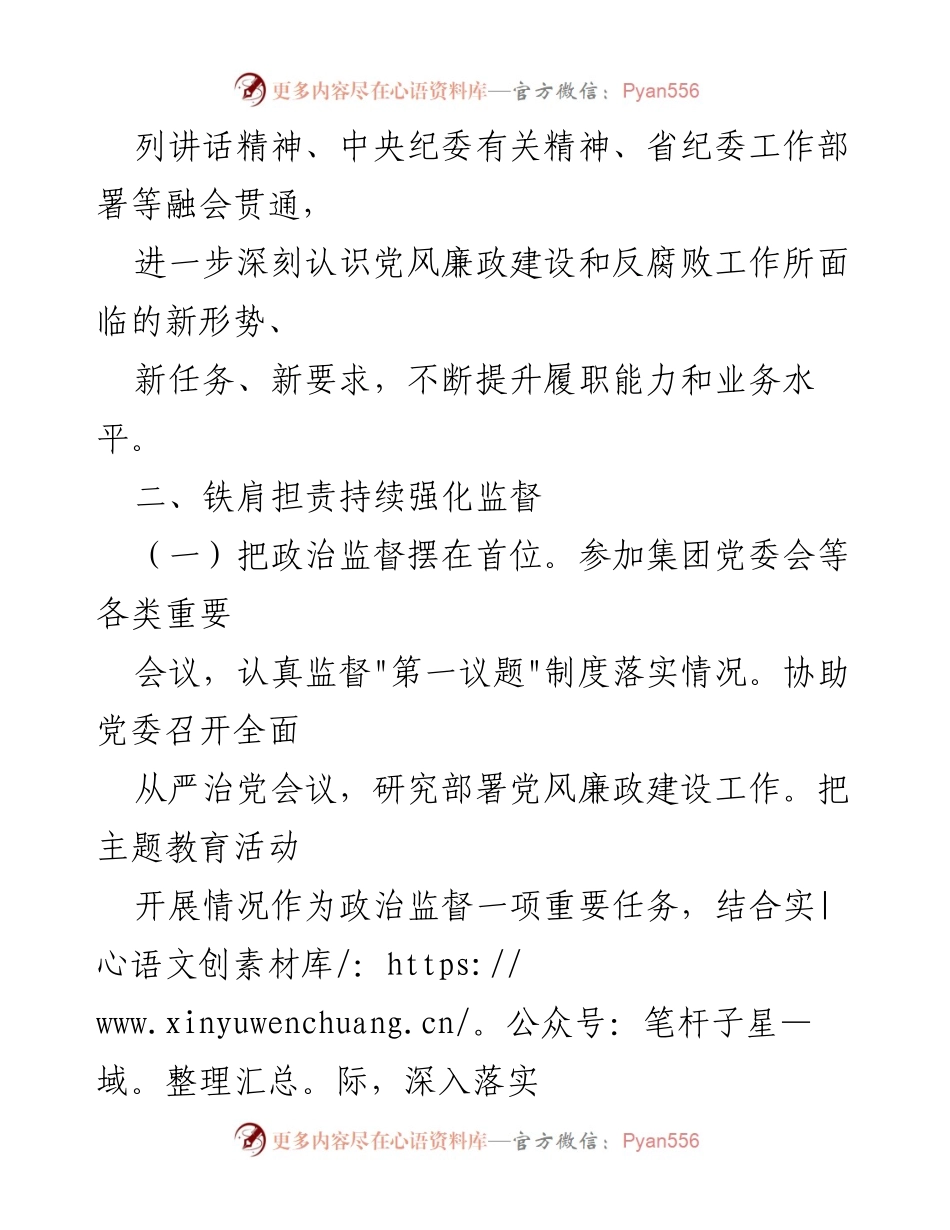 [述职报告] 纪委工作 - 2023年纪委书记述职述廉述学报告.docx_第2页