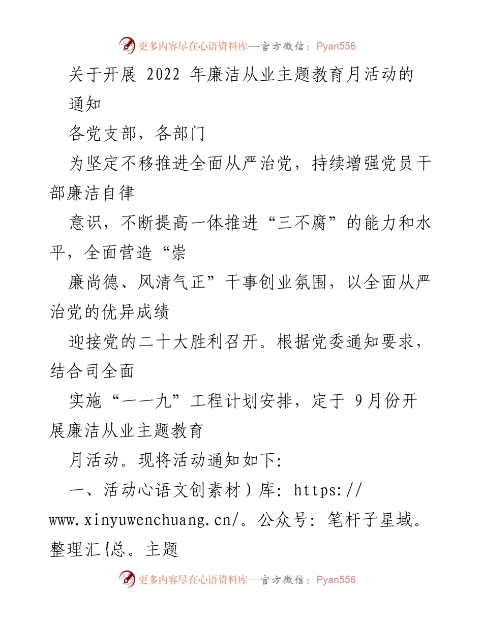 [通知] 主题教育活动 - 开展2022年廉洁从业主题教育月活动的通知.docx_第1页