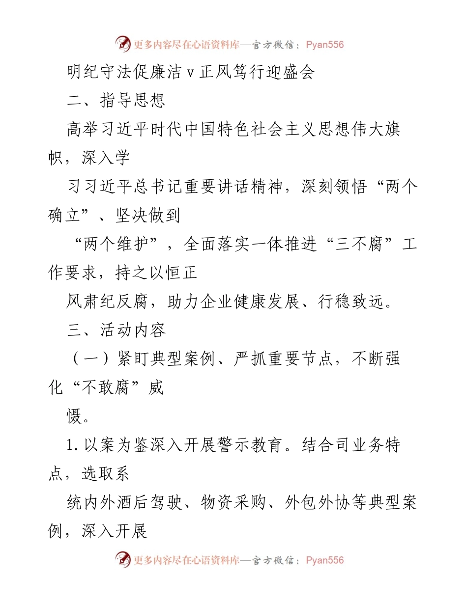 [通知] 主题教育活动 - 开展2022年廉洁从业主题教育月活动的通知.docx_第2页