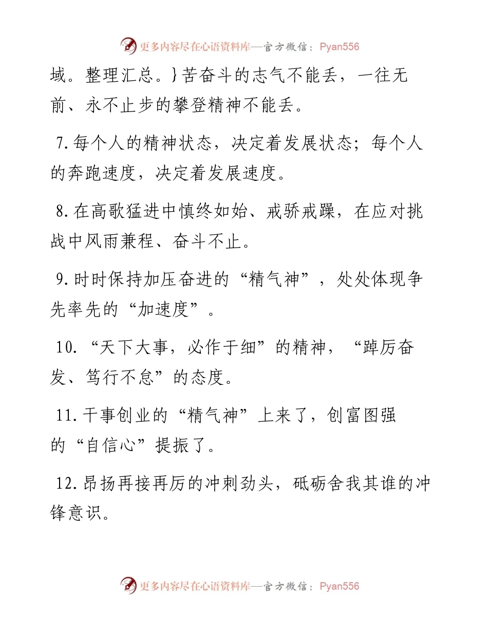 “乘风破浪”“势如破竹”：工作状态类过渡句50例.docx_第2页