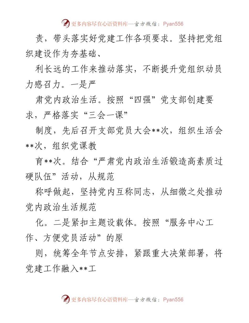 [述职报告] 纪检干部年终总结 - 2022年度纪检干部述职述廉报告.docx_第2页