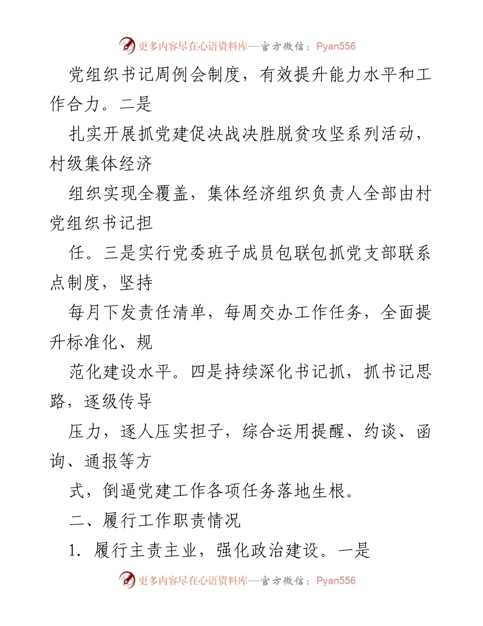 [述职报告] 街道党建工作会议 - 2022年度基层党建工作述职及整改落实情况报告.docx_第2页